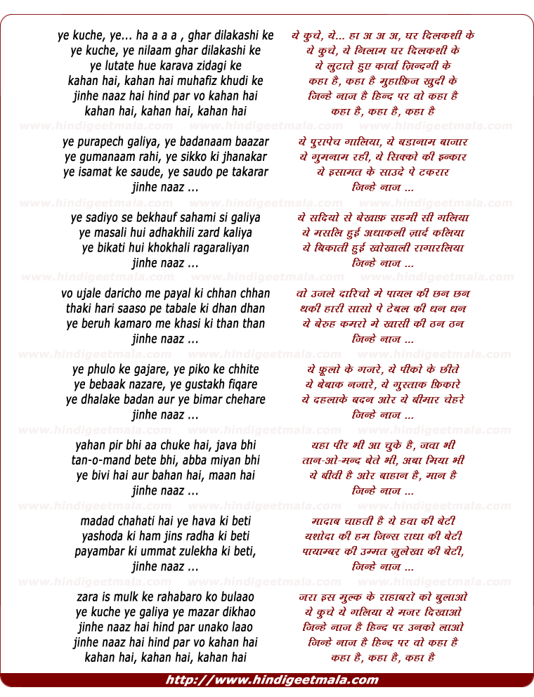 lyrics of song Ye Kuche Ye Nilaam Ghar Dilkashi Ke