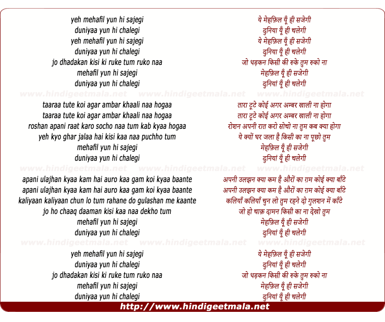 lyrics of song Ye Mahafil Yu Hi Sajegi