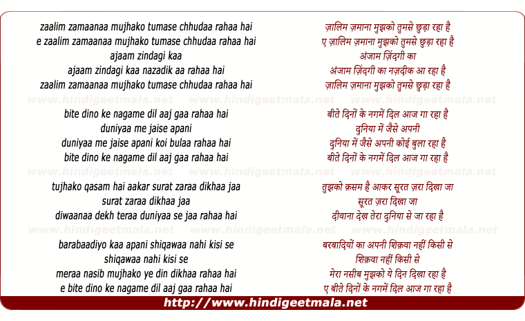 lyrics of song Zaalim Zamaana Mujhako Tumase Chhudaa Rahaa Hai