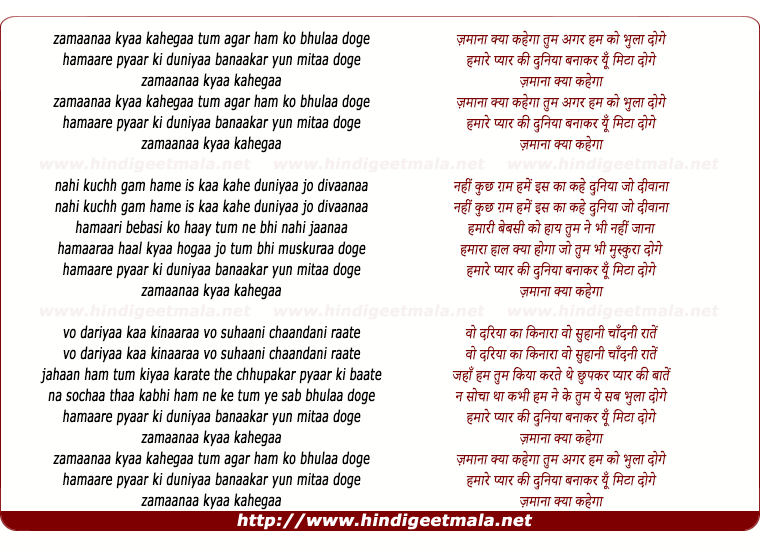 lyrics of song Zamaanaa Kyaa Kahegaa