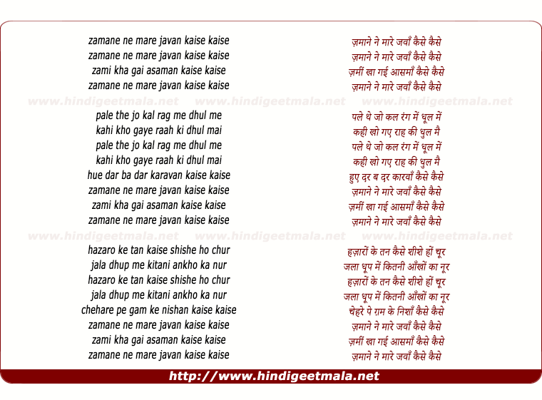 lyrics of song Zamaane Ne Maare Jawan Kaise Kaise