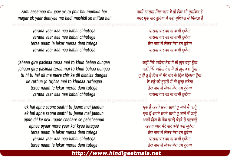 lyrics of song Zamin Aasaman Mil Jaaen, Yarana Yaar Ka Na Kabhee Chhutega