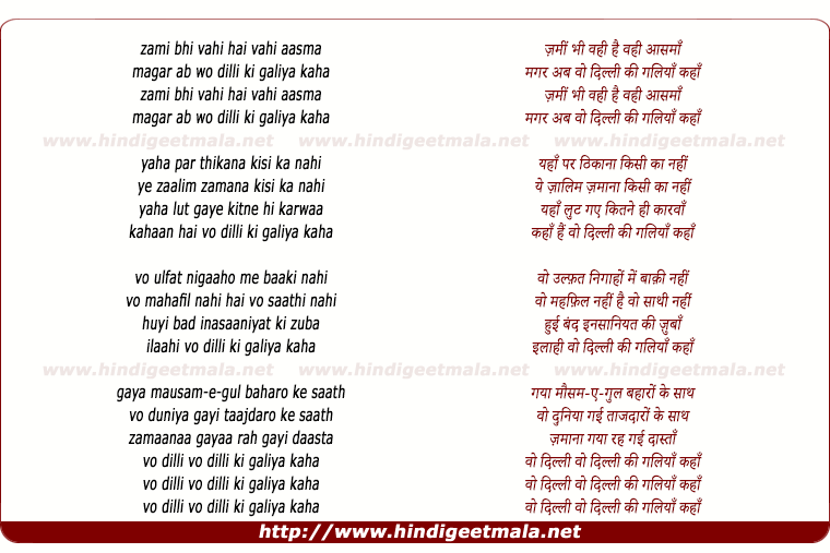 lyrics of song Zamin Bhi Vahi Hai Vahi Aasamaan
