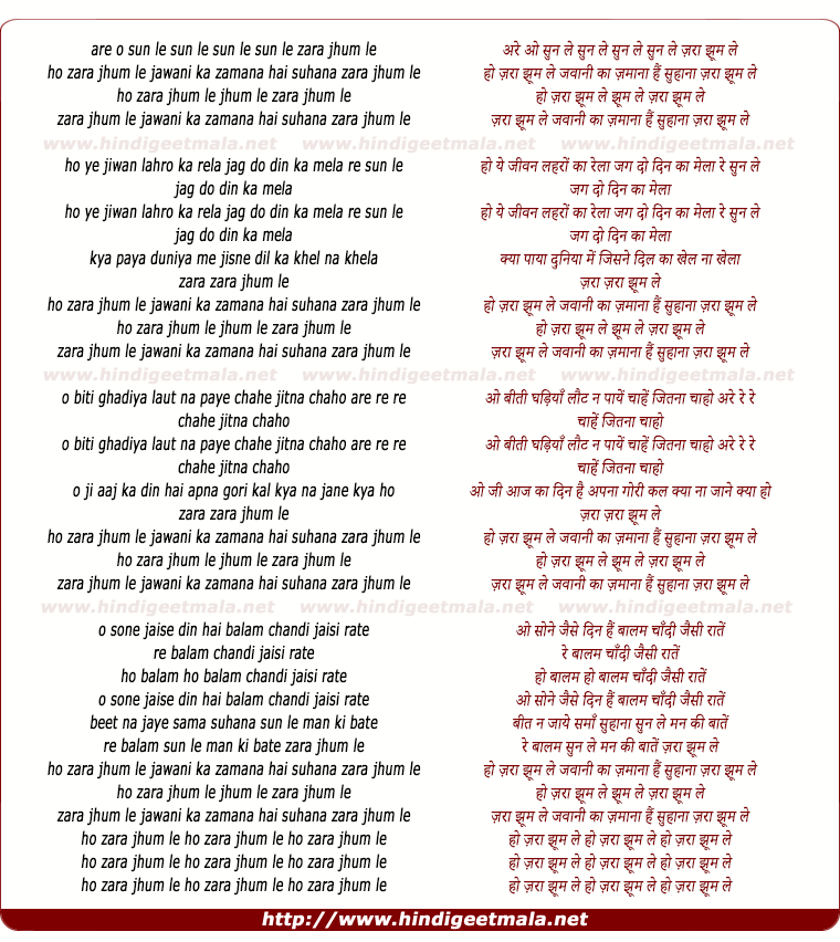 lyrics of song Zara Jhum Le Jawani Ka Saman Hai Suhana