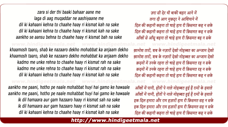 lyrics of song Zaraa Si Der Thi Baaki Bahaar Aane Me