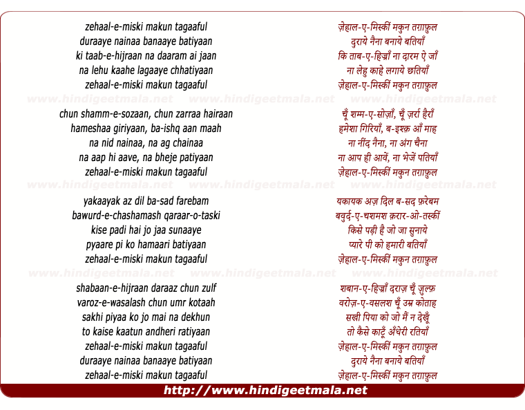 lyrics of song Zehaal E Miskin Makun Tagaaful