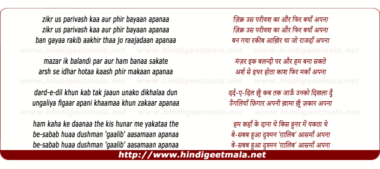 lyrics of song Zikr Us Parivash Kaa Aur Phir Bayaan Apanaa