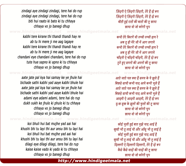 lyrics of song Zindagi Ai Zindagi