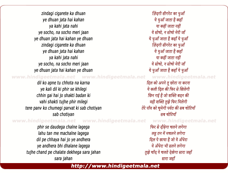 lyrics of song Zindagii Cigarette Ka Dhuaan