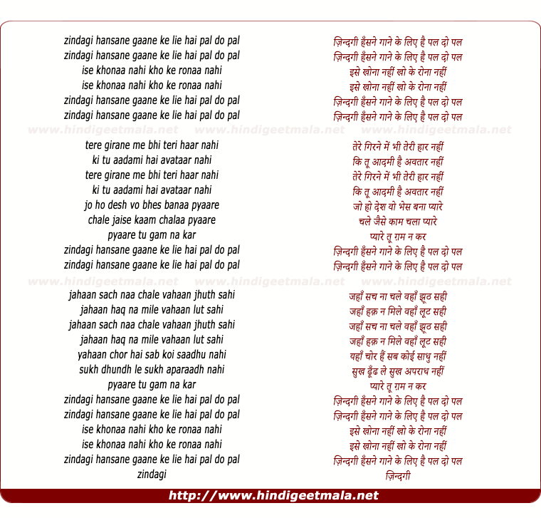 lyrics of song Zindagi Hansne Gaane Ke Liye Hai Pal Do Pal