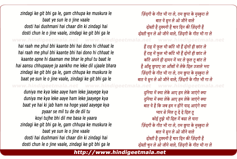 lyrics of song Zindagi Ke Git Bhi Gaa Le
