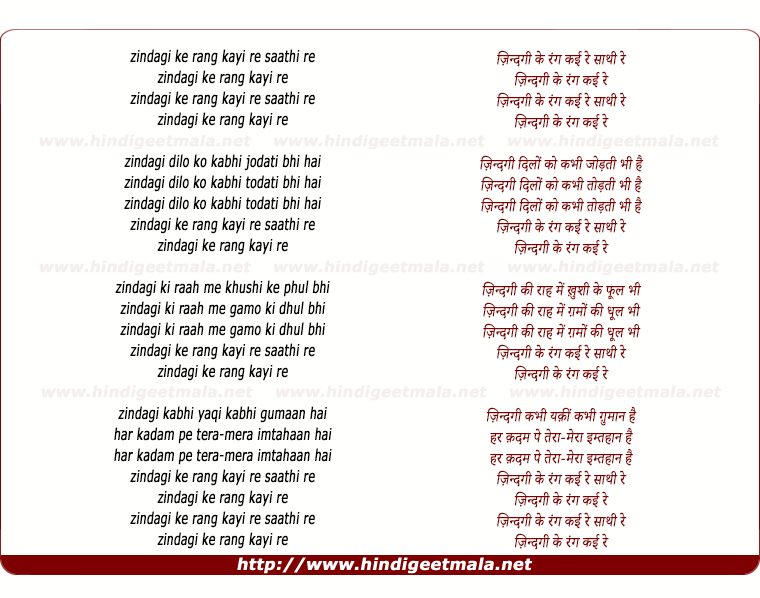 lyrics of song Zindagi Ke Rang Kai Re Saathi Re