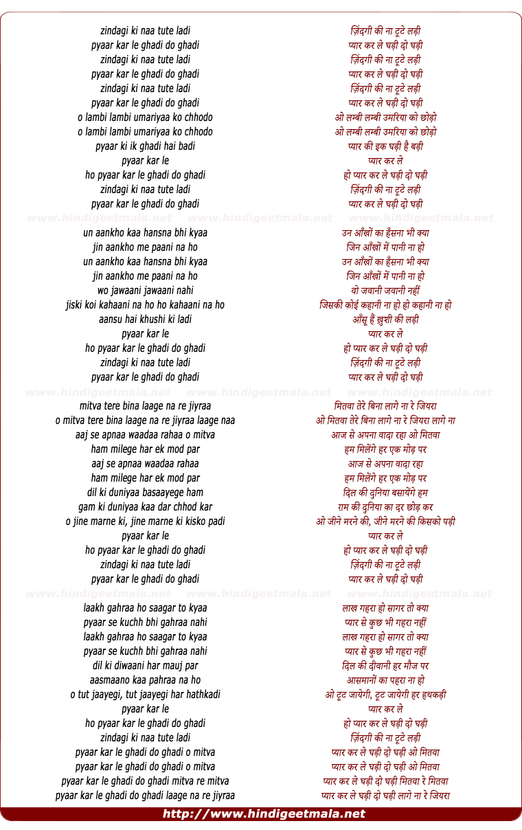 lyrics of song Zindagi Ki Naa Tute Ladi - II