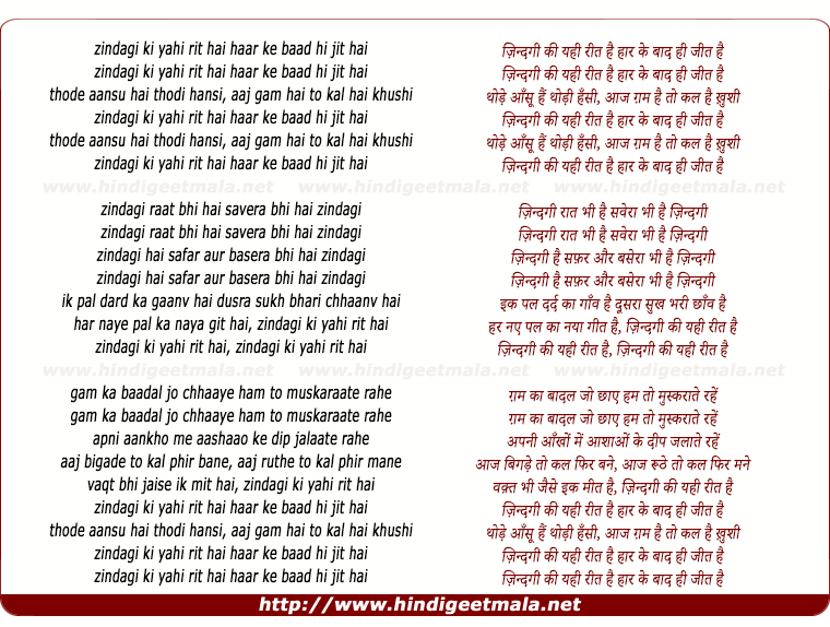 lyrics of song Zindagi Ki Yahi Rit Hai Haar Ke Baad Hi Jit Hai