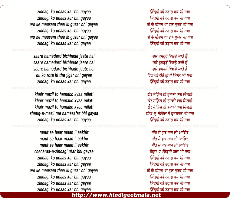 lyrics of song Zindagi Ko Udaas Kar Bhi Gayaa