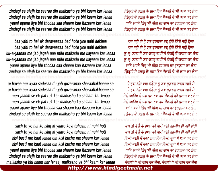 lyrics of song Zindagi Se Ulajh Ke Saaraa Din