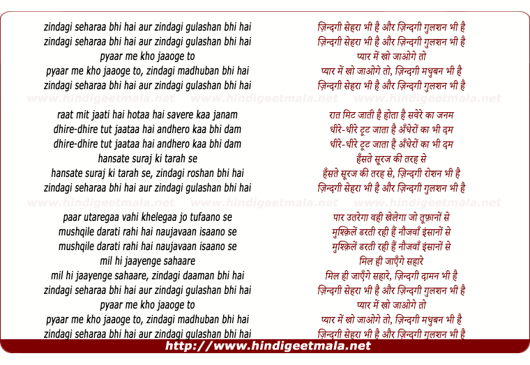 lyrics of song Zindagi Seharaa Bhi Hai Aur Zindagi Gulashan Bhi Hai