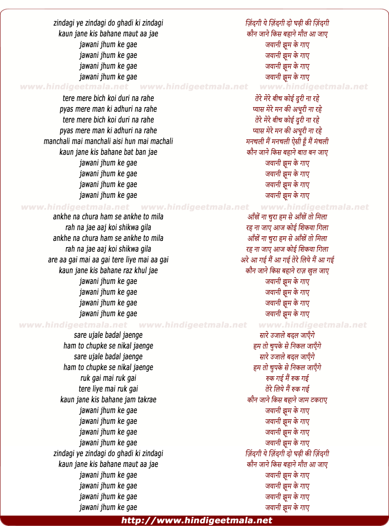 lyrics of song Zindagi Ye Zindagi Do Ghadi Ki Zindagi