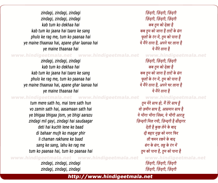 lyrics of song Zindagi Zindagi Zindagi Kab Tum Ko Dekhaa Hai