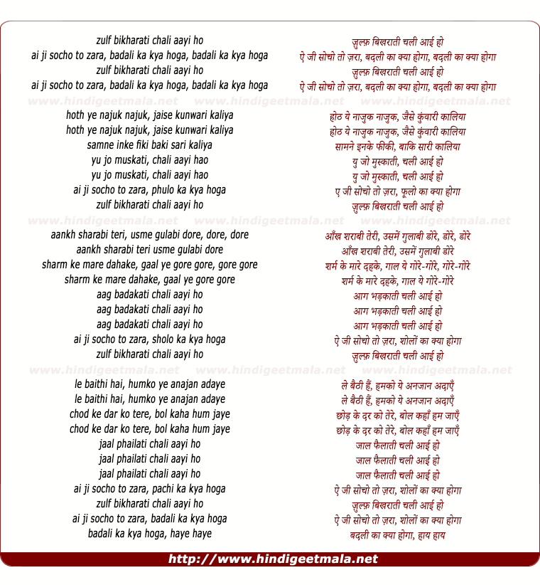 lyrics of song Zulf Bikharaati Chali Aai Ho