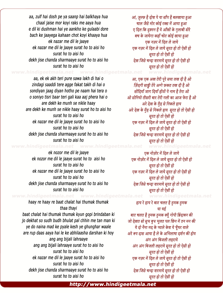 lyrics of song Zulf Hai Dosh Par Ya Saanp Hai Balkhaya Hua