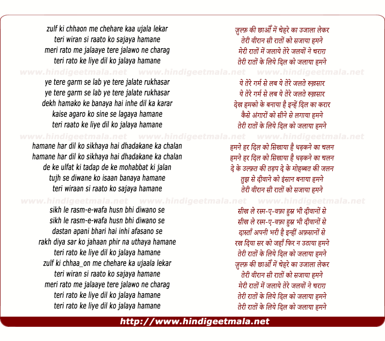 lyrics of song Zulf Ki Chhaaon Men Chehare Kaa Ujaalaa Lekar