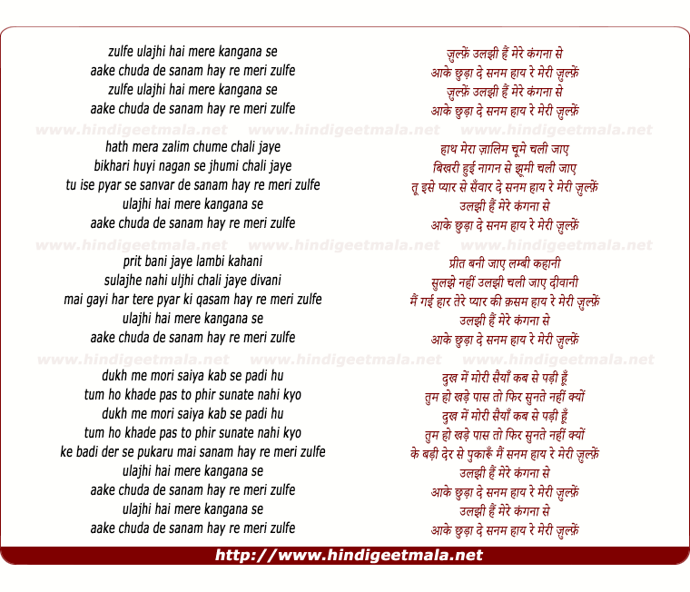 lyrics of song Zulfen Ulajhi Hain Mere Kanganaa Se