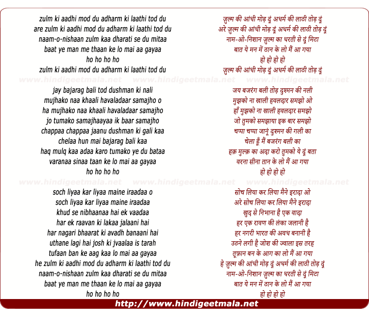 lyrics of song Zulm Ki Aandhi Mod Dun, Lo Main Aa Gaya