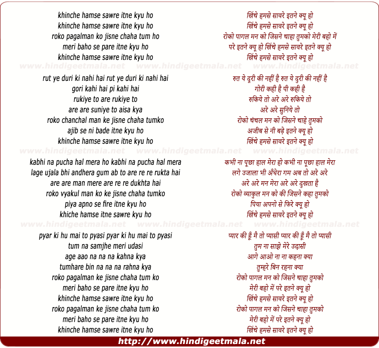 lyrics of song Khinche Humse Sanware