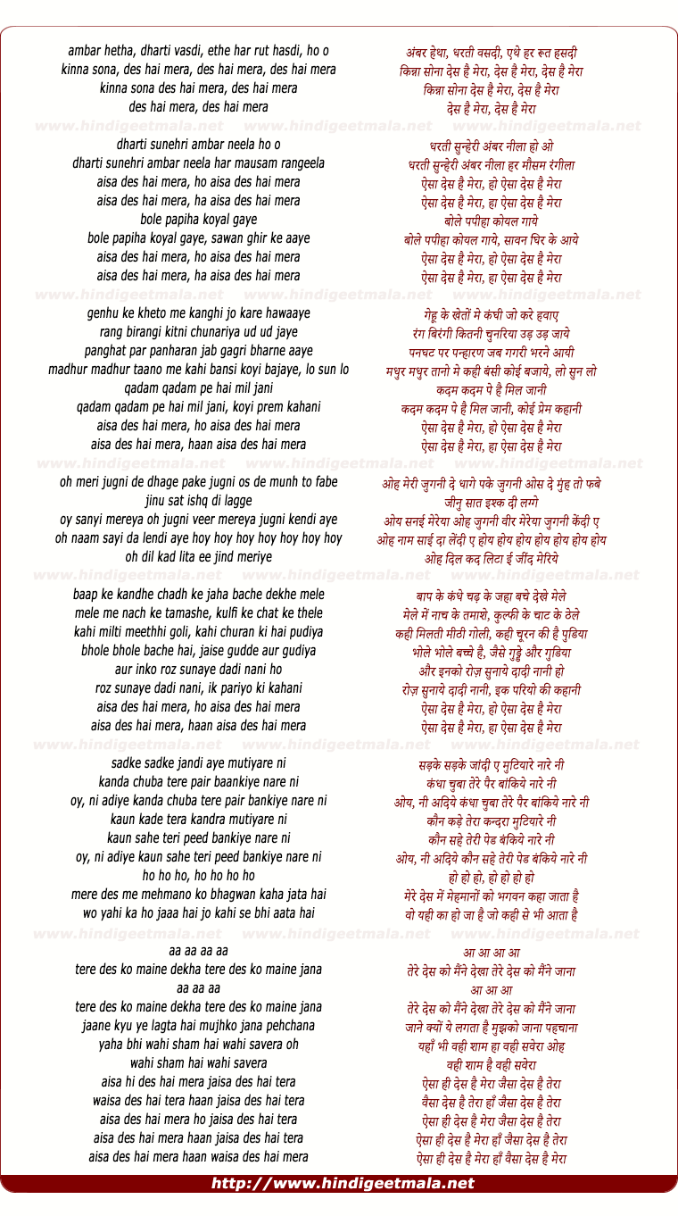 lyrics of song Aisa Desh Hai Mera