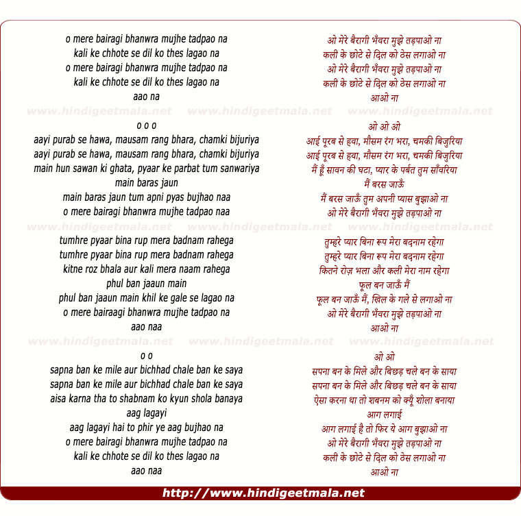 lyrics of song O Mere Bairaagi Bhanwara Mujhe Tadpao Na