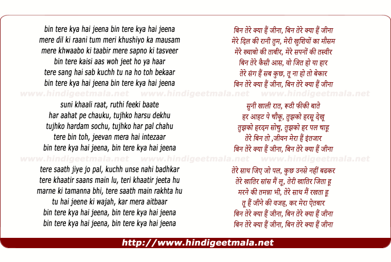 lyrics of song Bin Tere Kya Hai