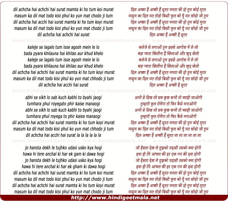 lyrics of song Dil Achchha Hai Achchi Hai Surat