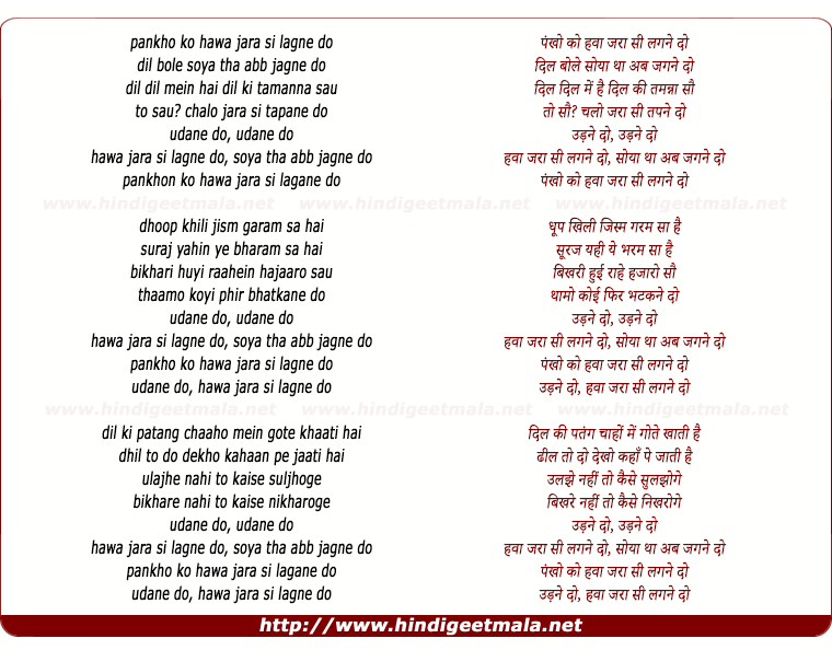 lyrics of song Pankho Ko Hawa Zara