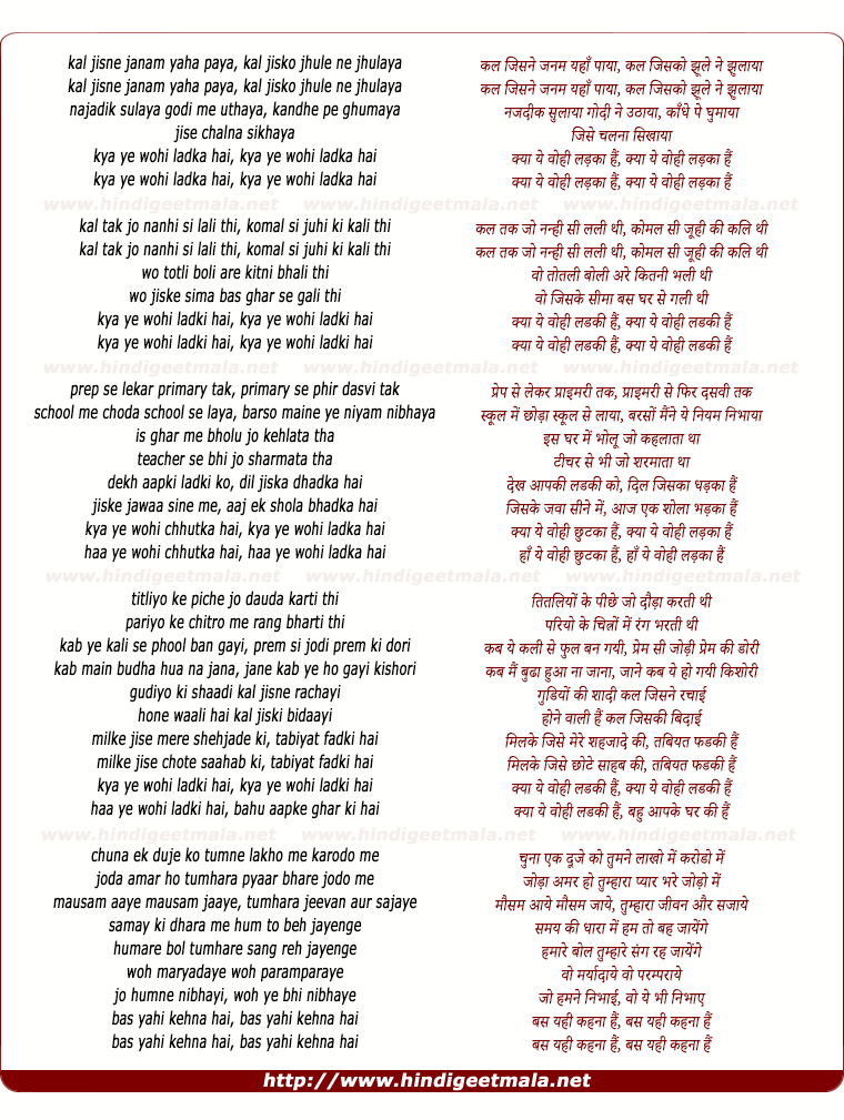 lyrics of song Kal Jisne Janam Yehan Paya, Kal Jisko Jhule Ne Jhulaya