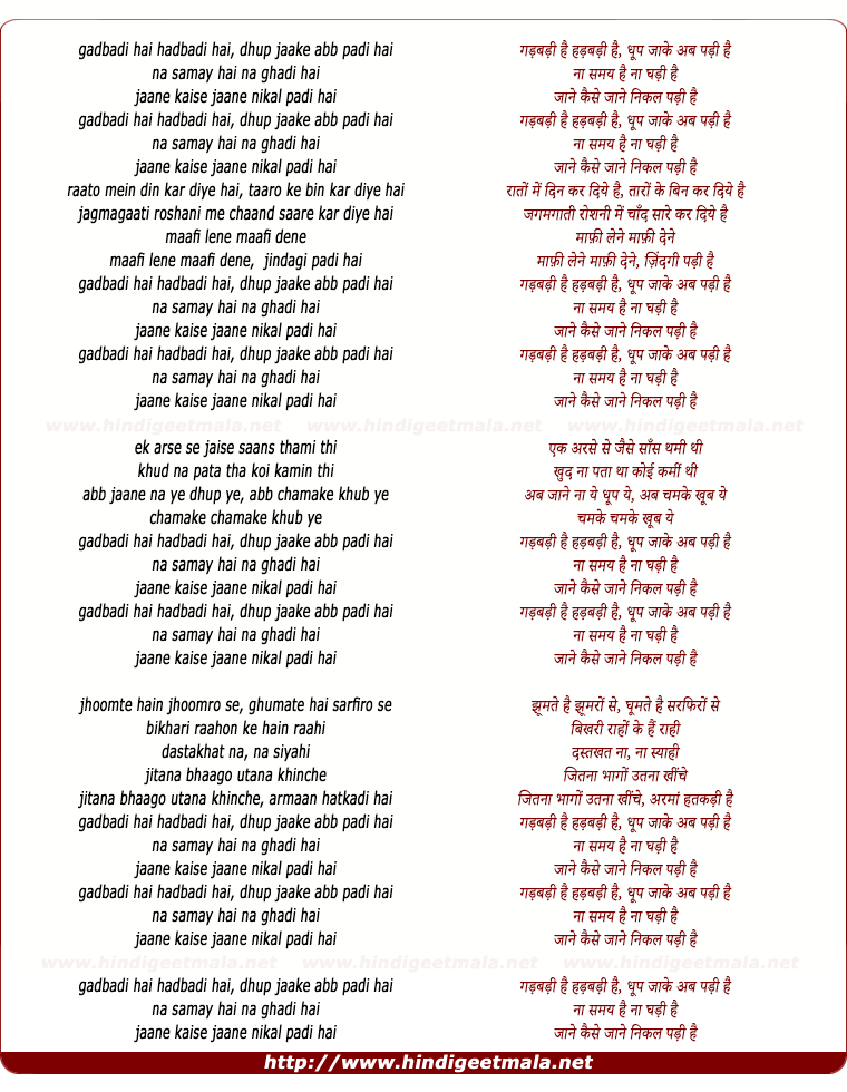 lyrics of song Gadbadi Hai Hadbadi Hai