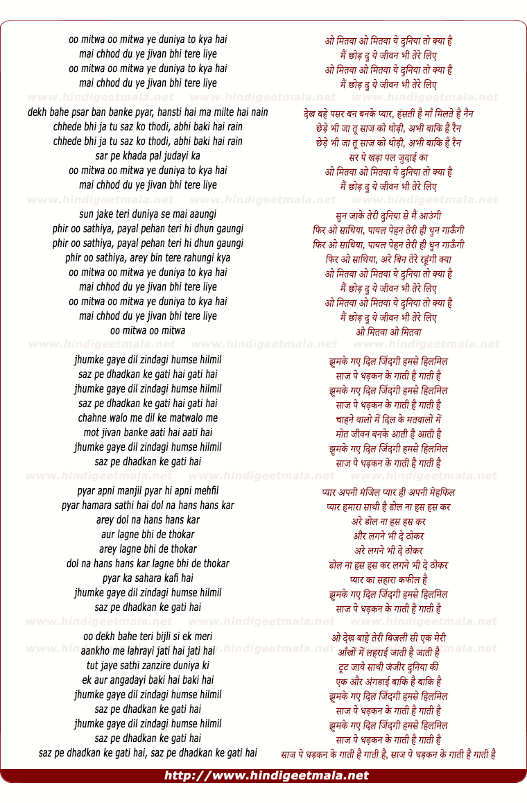 lyrics of song O Mittwa Yeh Duniya To Kya Hai