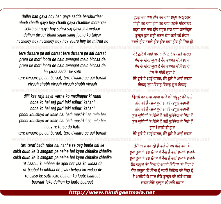 lyrics of song Tere Dwaare Pe Aayi Barat