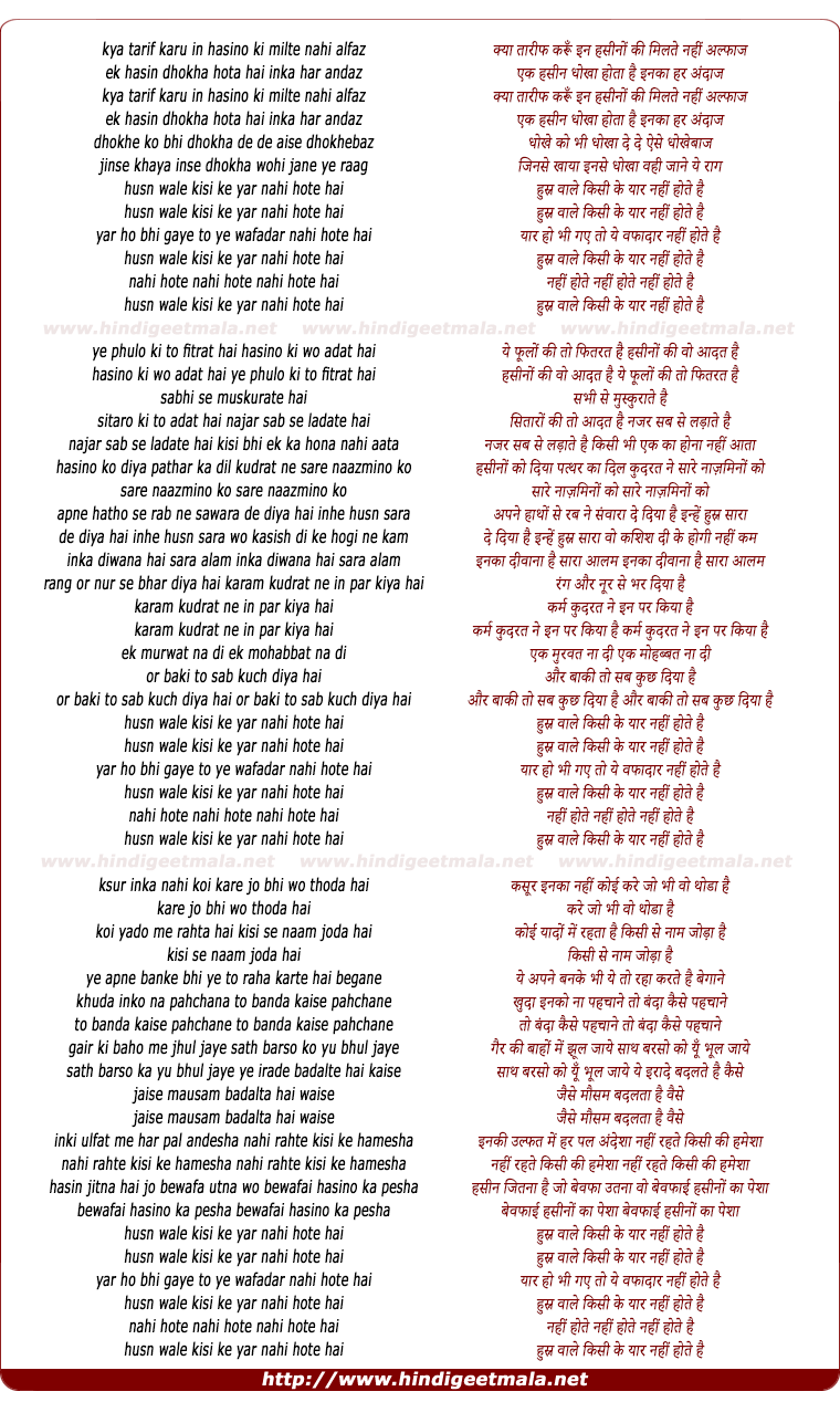 lyrics of song Husn Wale Kisi Ke Yaar Nahi Hote
