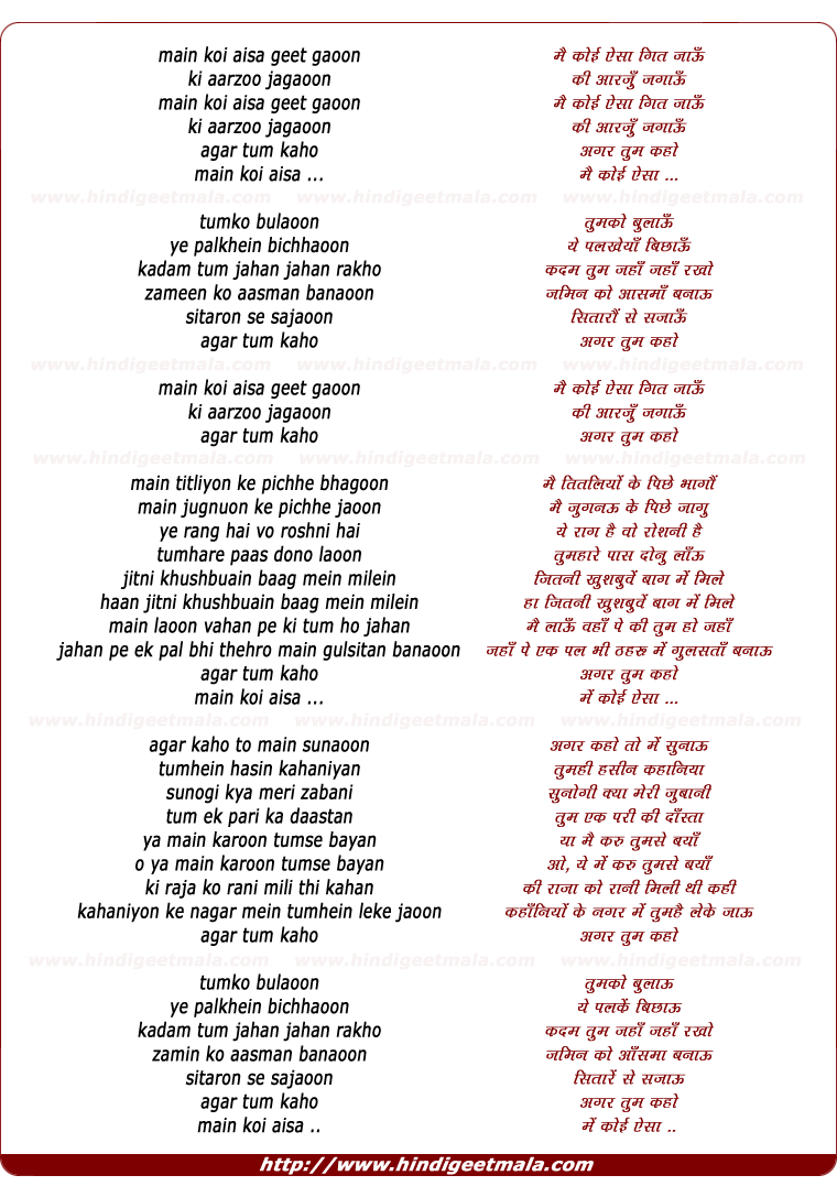 lyrics of song Main Koi Aisa Geet Gaoon Ki Aarju Jagau Agar Tum Kaho