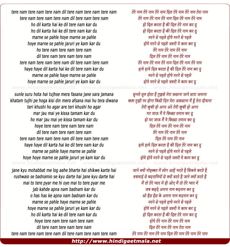 lyrics of song Tere Naam Tere Naam Tere Naam