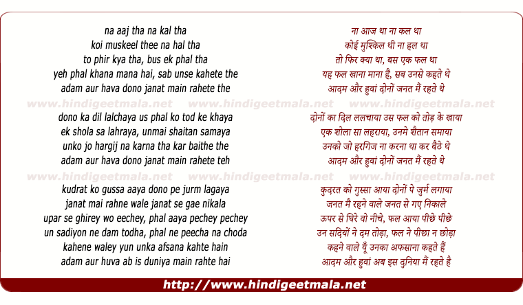 lyrics of song Na Aaj Tha Na Kal Tha