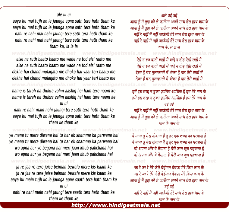 lyrics of song Aaya Hoon Main Tujhko Le Jaoonga