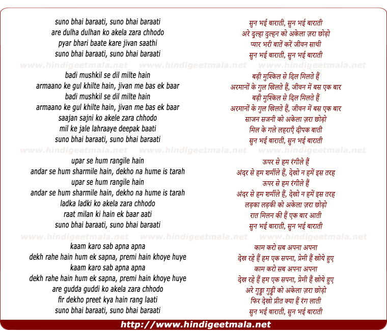 lyrics of song Are Dulha Dulhan Ko Akela Zara Chhodo