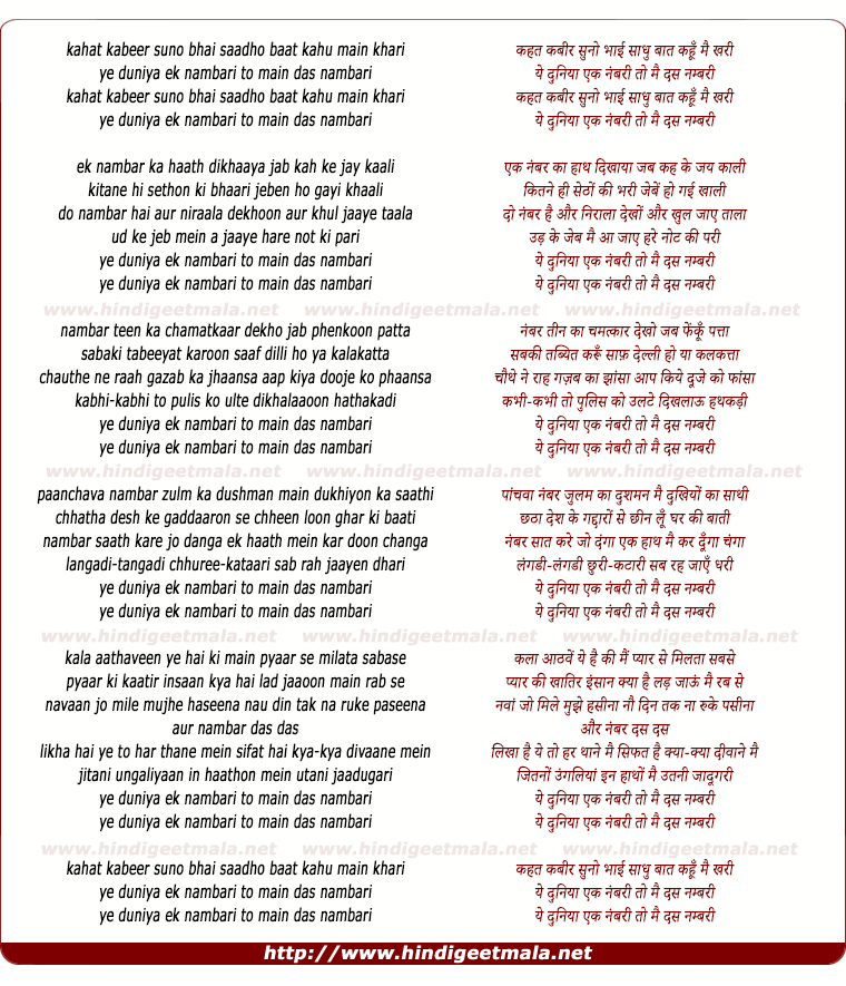 lyrics of song Kahat Kabeer Suno Bhai Saadhu