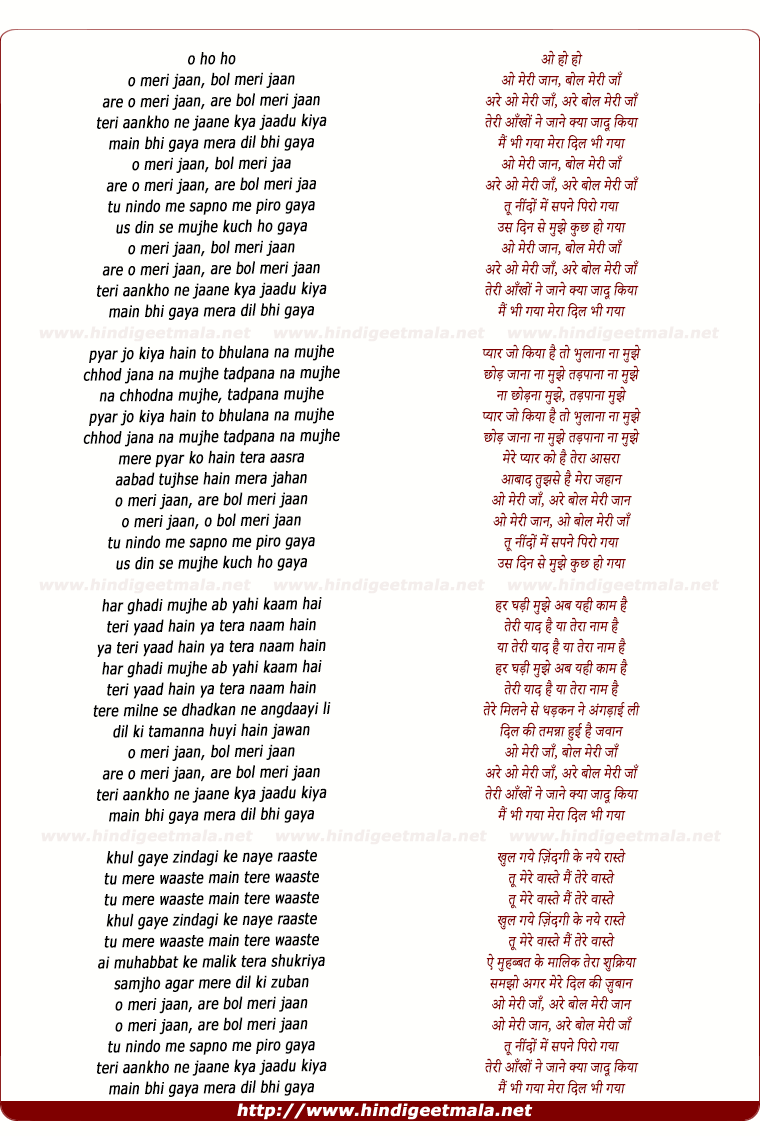 lyrics of song O Meri Jaan Bol Meri Jaan