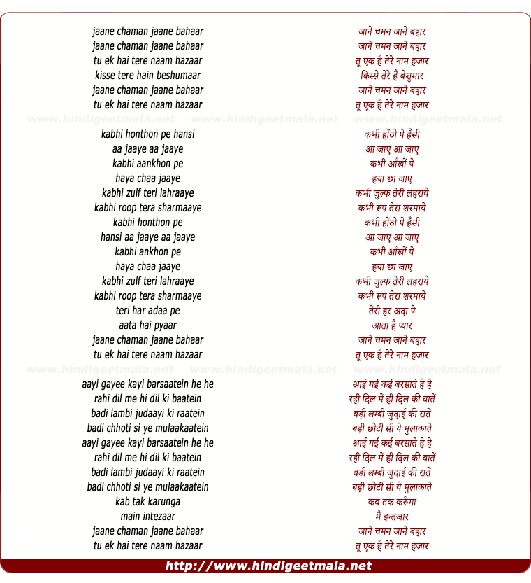 lyrics of song Jane Chaman Jane Bahar