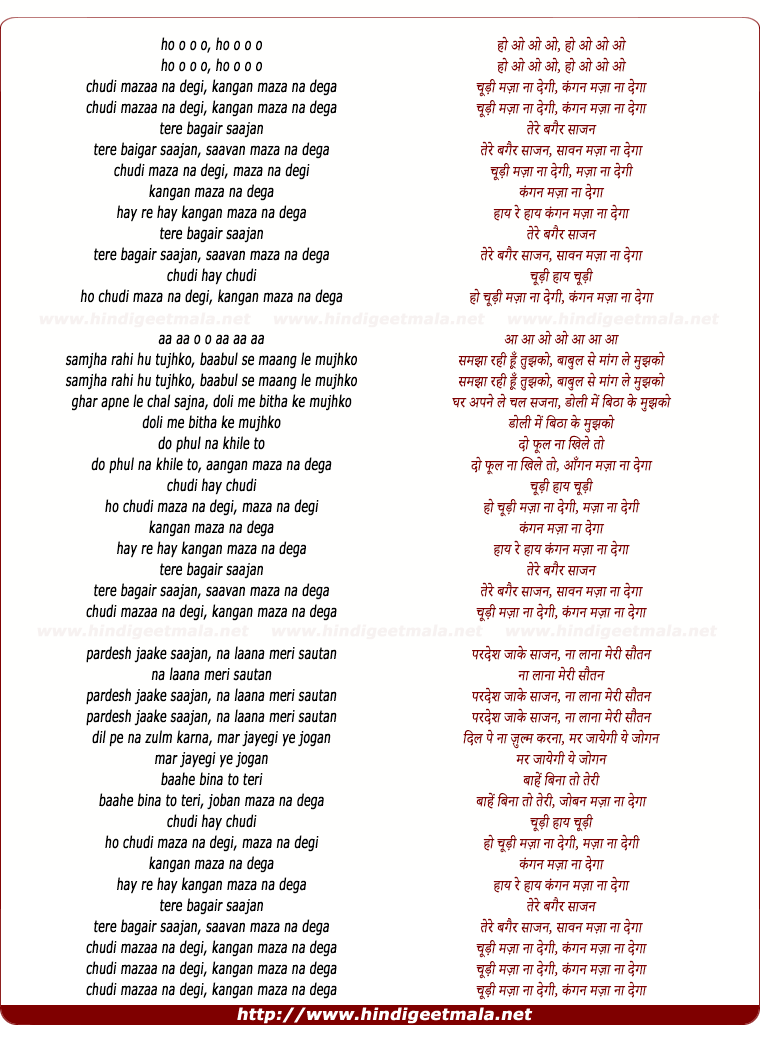 lyrics of song Chudi Maza Na Degi