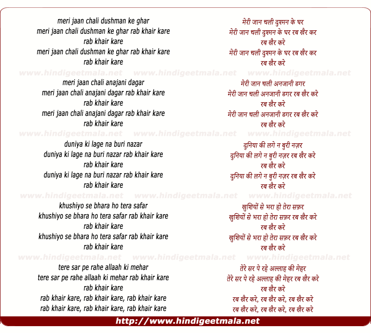 lyrics of song Meri Jan Chali Dushman Ke Ghar