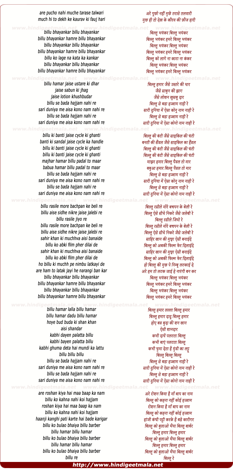 lyrics of song Billu Bhayankar Hamre Billu Bhayankar